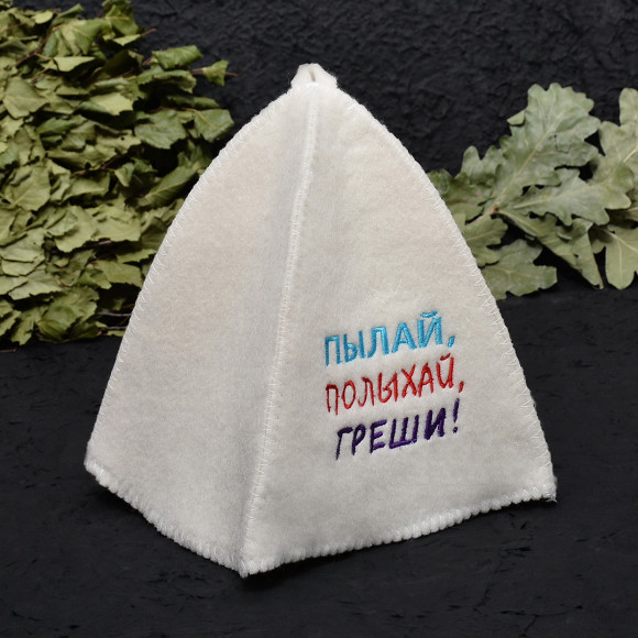 Шапка с вышивкой "Пылай, полыхай, греши!"