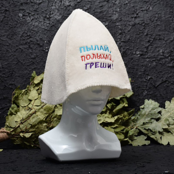 Шапка с вышивкой "Пылай, полыхай, греши!"